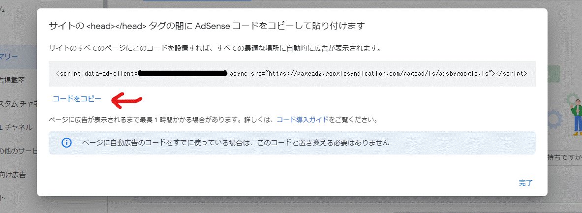 アドセンスコードコピー