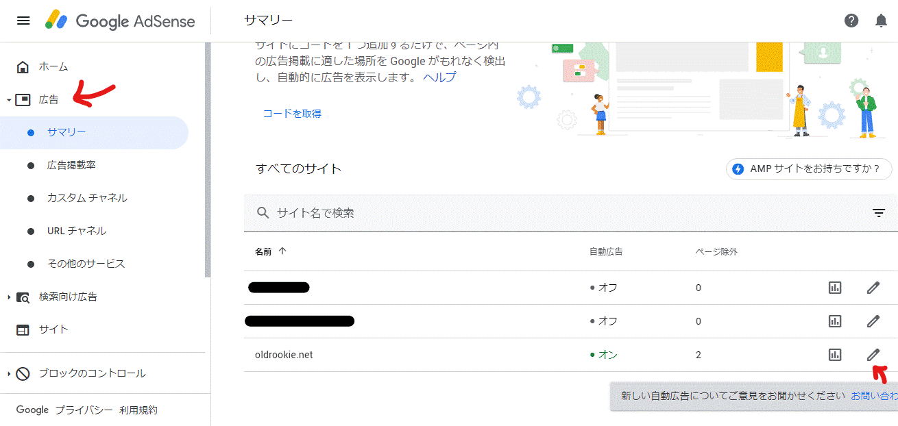 アドセンス自動広告非表示ー１