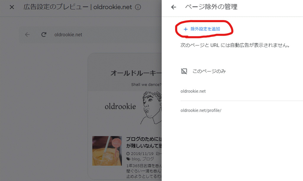 アドセンス自動広告非表示ー３