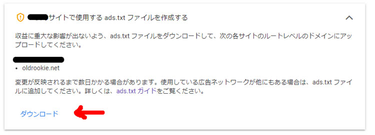 ads.txtファイルダウンロード