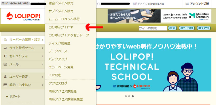 ロリポップ管理画面ロリポップ！FTP