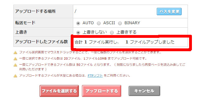 ads.txtファイルアップロード完了