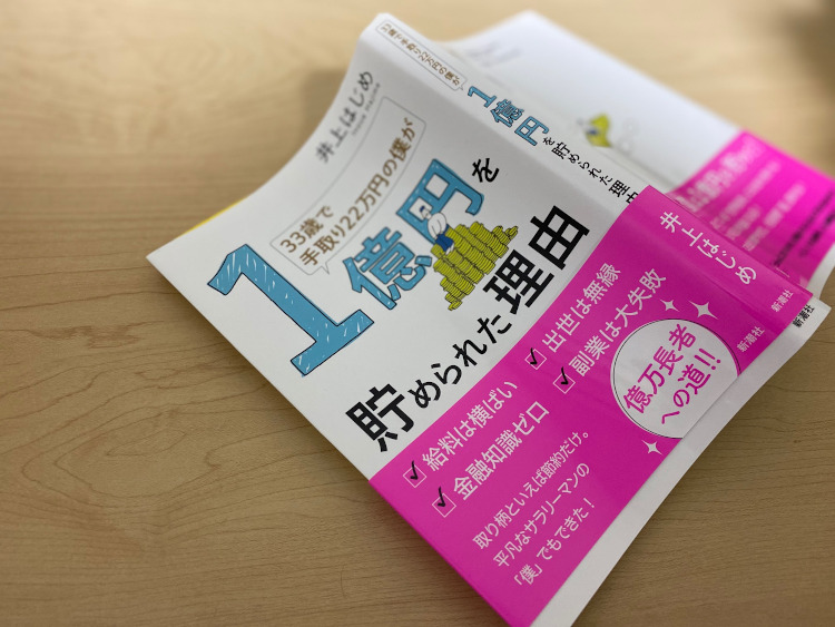 世界経済へ投資ー井上はじめ
