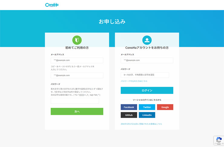 ConoHa WING公式サイトアクセス後に初めてのご利用の方に必要事項を入力しましょう。