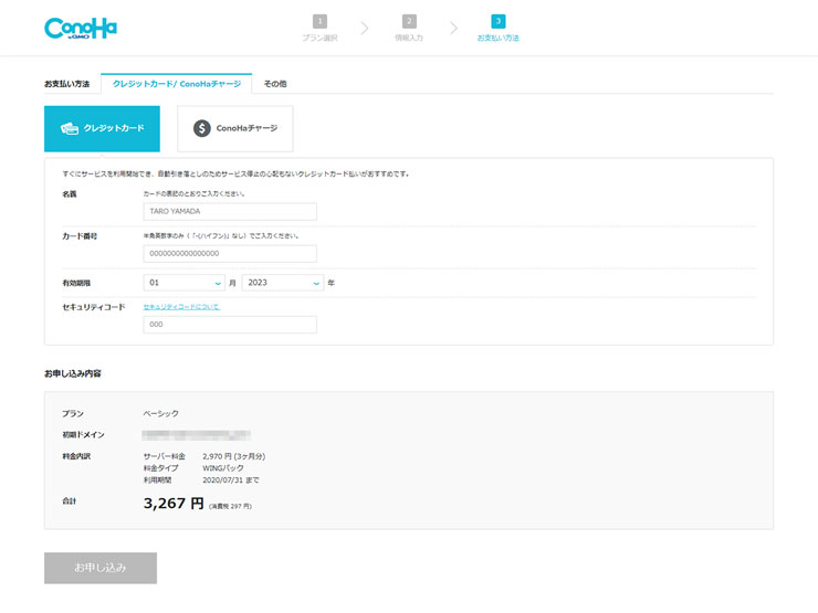 ConoHa WING決済方法を選択