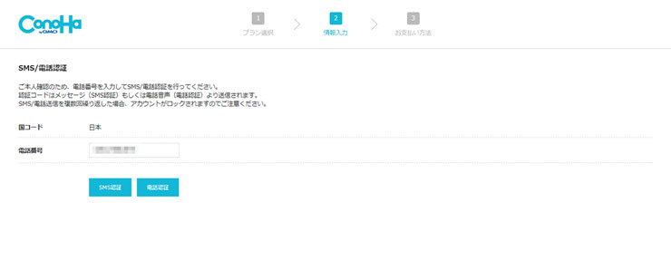 ConoHa WING SMS・電話認証で本人確認