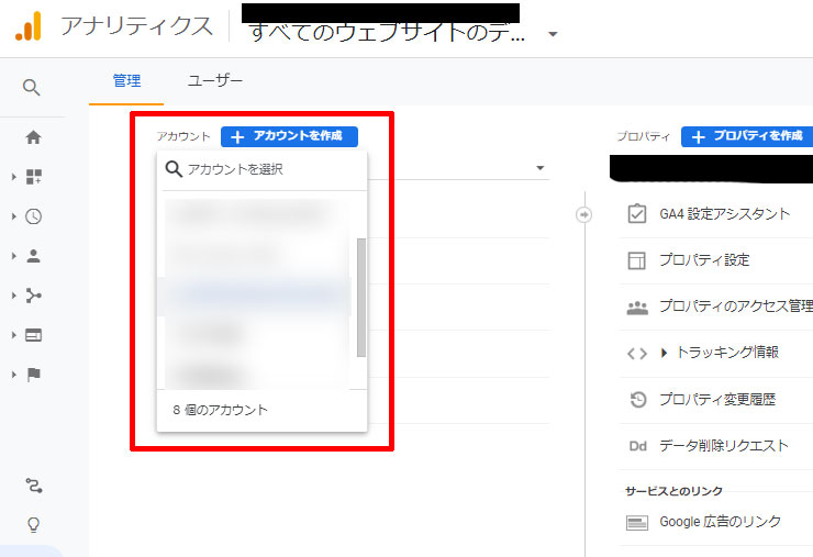 アカウント欄のメニューで削除したいアカウントを選択します。
