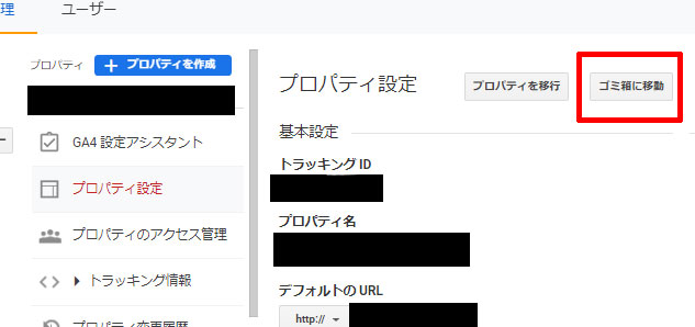 右端に表示されている「ゴミ箱に移動」をクリック