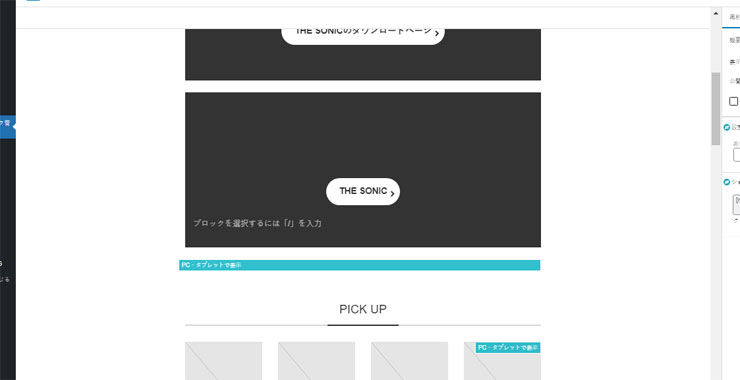 下記画像のようにブロック形式で表示されます。