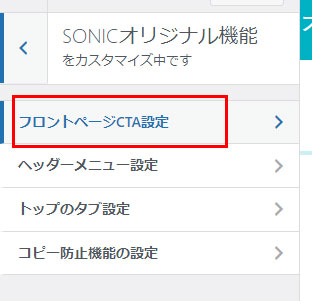フロントページCTA設定をクリック