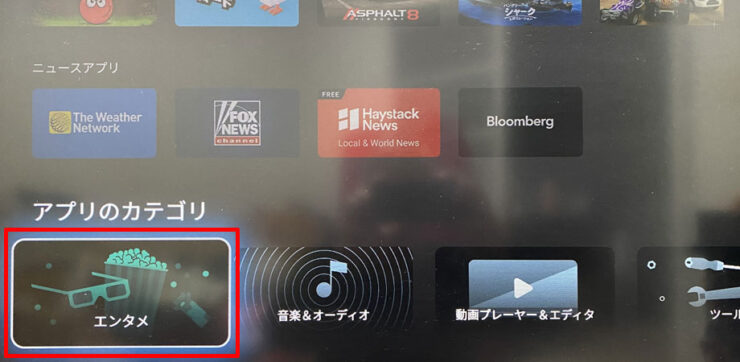 Google Playストアの下の方にアプリのカテゴリが表示されています。エンタメを選択します。