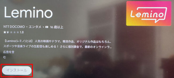 jcom、Leminoを画面の左下のインストールを選択