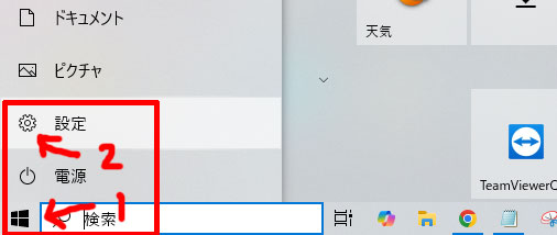 タッチパッド（クリックパッド）の無効化の手順画像-1
スタートボタン、設定ボタンをクリック