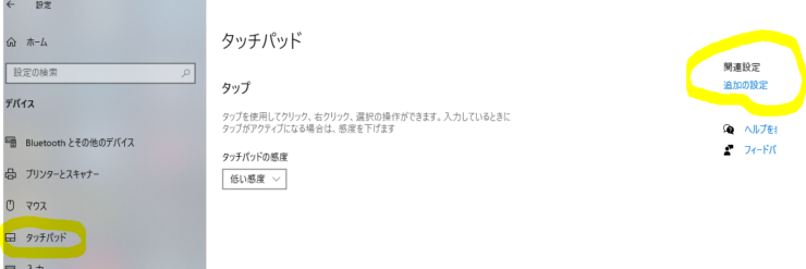 タッチパッド（クリックパッド）の無効化の手順画像-3
タッチパッドをクリックして関連設定をクリック
